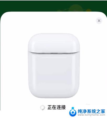 苹果耳机怎么重新连接新手机 新手机如何重新连接AirPods