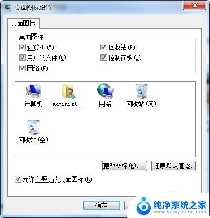 windows7如何恢复桌面图标 Win7如何更改和恢复桌面图标显示