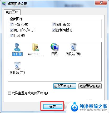 windows7如何恢复桌面图标 Win7如何更改和恢复桌面图标显示