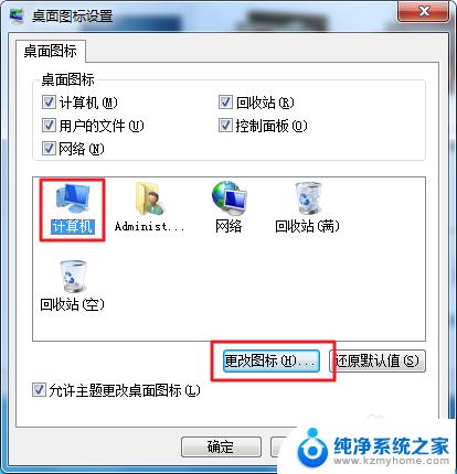 windows7如何恢复桌面图标 Win7如何更改和恢复桌面图标显示