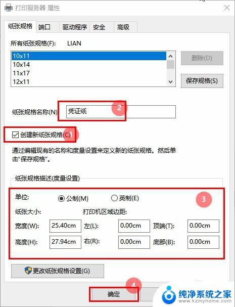 打印凭证打印机怎么设置 如何设置凭证纸打印机