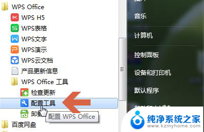 如何不用wps打开文件 怎样让word文档默认使用word而不是wps打开