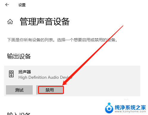 怎么禁用电脑声卡 Win10如何禁用音频输出设备设置