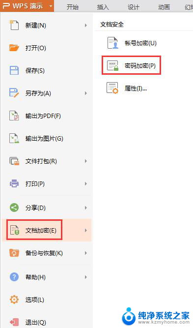 wps怎么给云文档加密 wps云文档加密方法