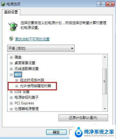 win7取消电脑休眠 WIN7怎么关闭自动休眠