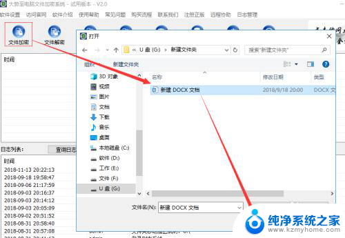 u盘上设置加密文件夹怎么设置 U盘怎么加密和设置密码