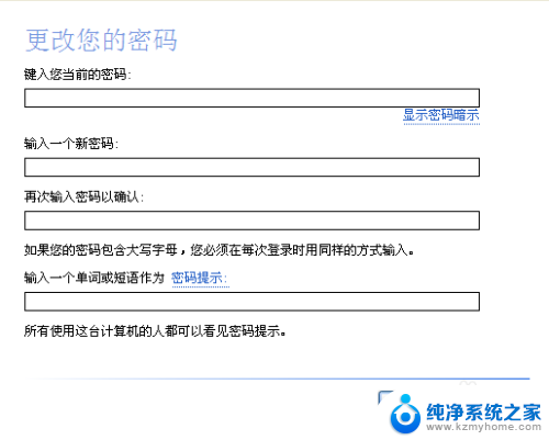 如何更改电脑桌面密码 桌面密码如何重置