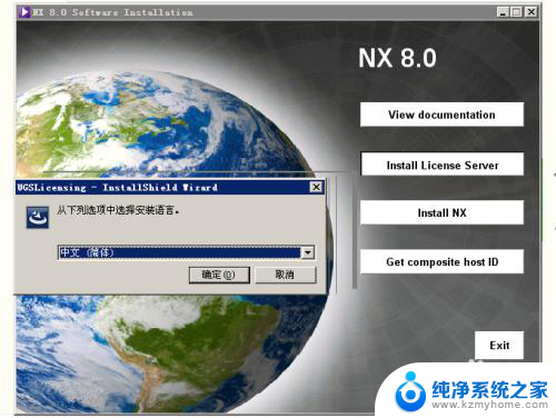 ug8.0安装教程32位安装方法 UGNX8.0图文安装教程教程