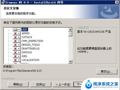 ug8.0安装教程32位安装方法 UGNX8.0图文安装教程教程