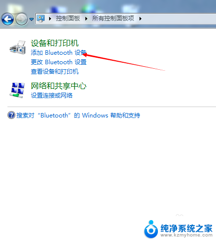 蓝牙键盘怎么连接台式电脑win7 Win7连接蓝牙键盘教程