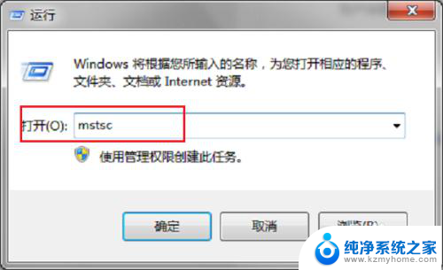 windows 远程命令行 远程桌面连接命令详解