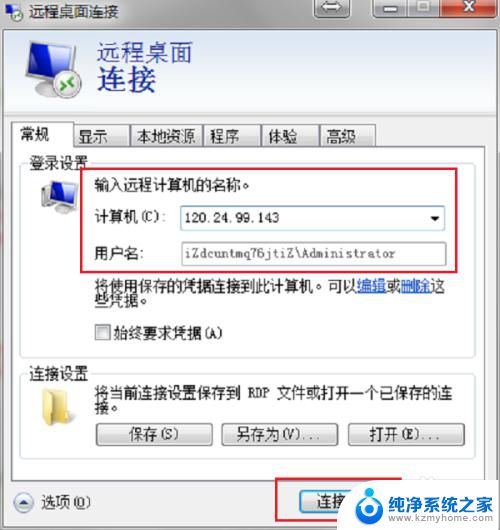 windows 远程命令行 远程桌面连接命令详解