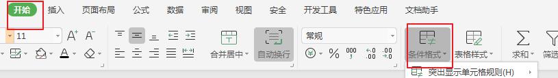 wps条件格式在那里找 wps条件格式在哪里设置