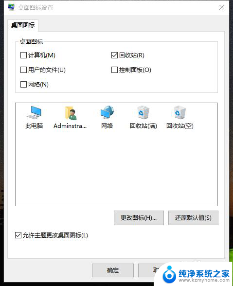 windows10回收站图标 如何在 Windows 10 中显示回收站桌面图标