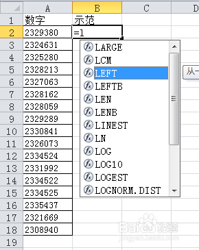 excel只要前面几个数字 EXCEL一列数字截取前几位数字