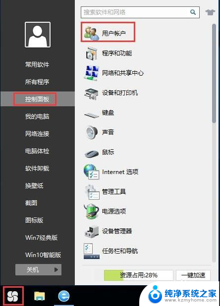 win10账户设置密码 win10系统账户密码设置步骤