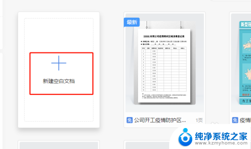 wps里有word文档吗 WPS中的word在哪里找