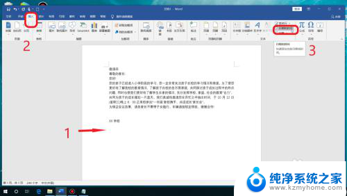 如何在电脑上编辑word文档 使用Word编辑文档的注意事项