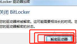 d盘bitlocker加密怎么解除 如何取消硬盘加密