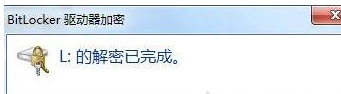 d盘bitlocker加密怎么解除 如何取消硬盘加密