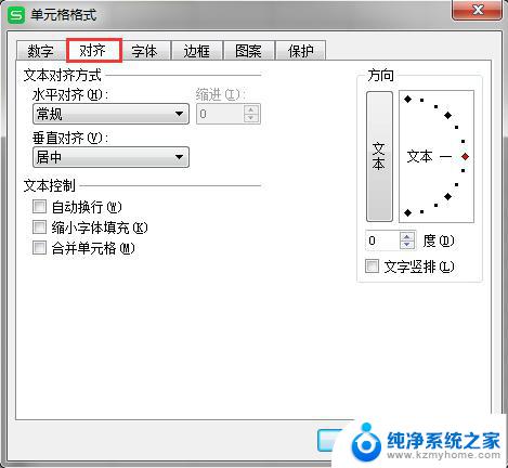 wps设置单元格文本对齐方式 wps设置单元格文本垂直对齐方式