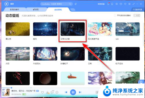 电脑酷狗桌面壁纸怎么关闭 如何在酷狗音乐中开启动态壁纸功能