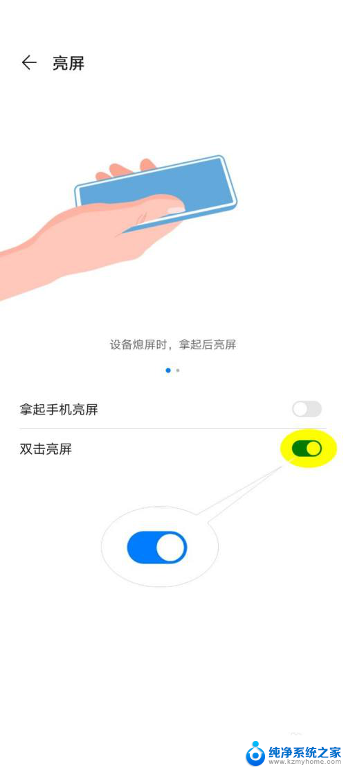 手机双击屏幕就能亮怎么设置 华为手机如何设置双击唤醒屏幕