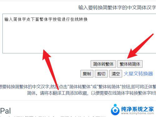 笔记本电脑繁体字怎么改过来 Win10输入法如何切换繁体简体