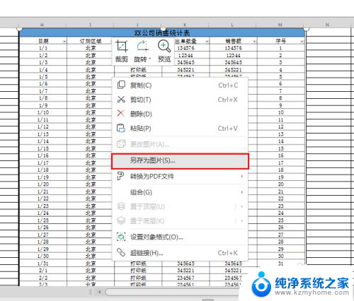 wps表格截图怎么截长图 WPS表格截长图的步骤和操作方法