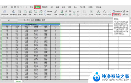 wps表格截图怎么截长图 WPS表格截长图的步骤和操作方法