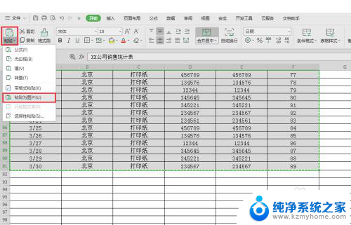 wps表格截图怎么截长图 WPS表格截长图的步骤和操作方法