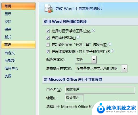 怎么删除word最近使用的文档记录 Word文档最近使用记录的清除步骤