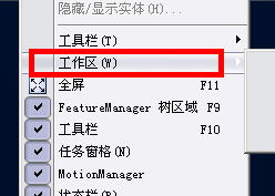 solidworks恢复经典界面设置 Solidworks界面恢复默认设置方法