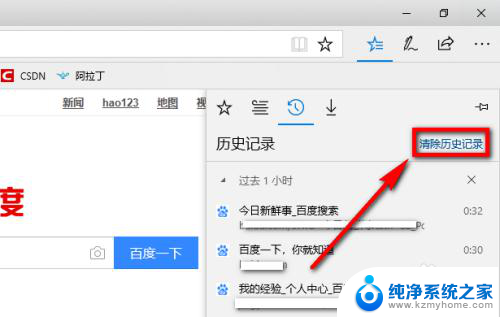 edge浏览器如何清除缓存 Microsoft Edge浏览器如何清理缓存和历史记录