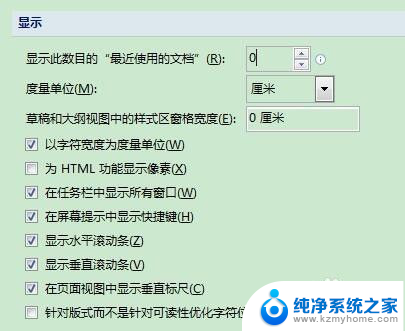 怎么删除word最近使用的文档记录 Word文档最近使用记录的清除步骤