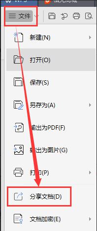 wps如何把文件发给微信好友 wps如何将文件发送给微信好友