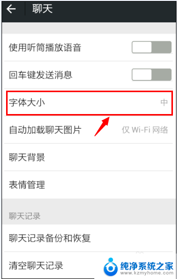怎样才能让微信字体变大 怎么让微信字体变大