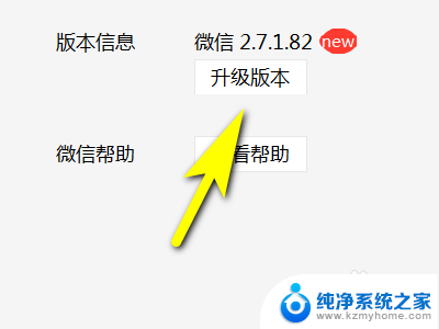 电脑上怎么更新微信最新版本 电脑版微信如何升级到最新版