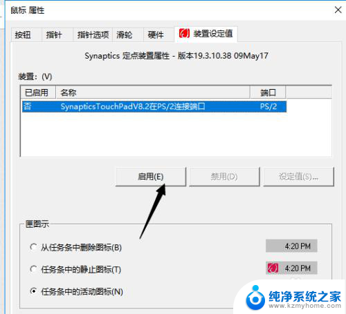 笔记本触摸鼠标失灵 笔记本鼠标触摸板失灵解决方法