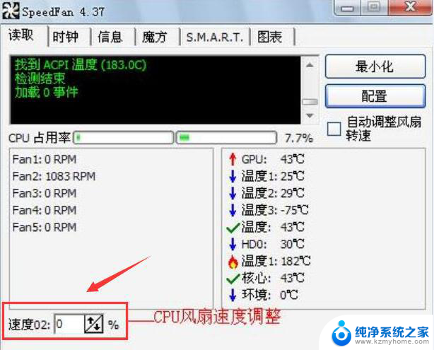 笔记本风扇怎么控制 电脑风扇转速调整方法