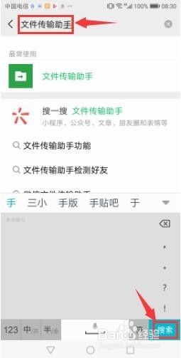 微信怎么找到文件传输助手 微信中如何找回文件传输助手