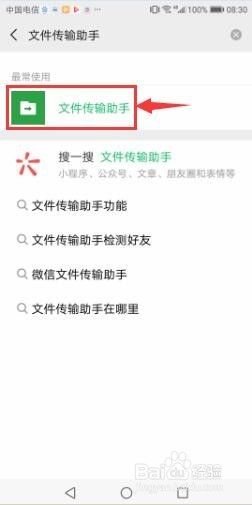 微信怎么找到文件传输助手 微信中如何找回文件传输助手