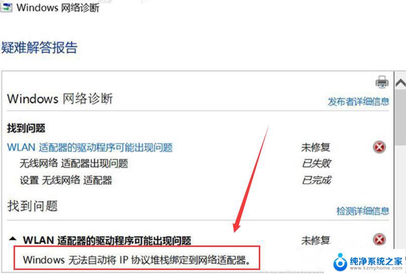 无法将ip协议堆栈绑定到网络适配器 Win10系统网络适配器无法自动绑定IP协议堆栈解决方法