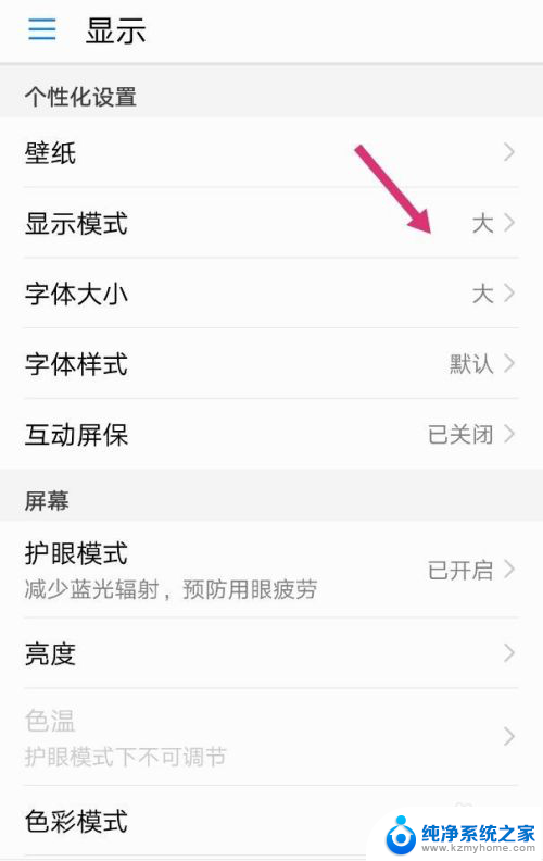 华为设置字体大小怎么设置 华为手机字体大小调整方法