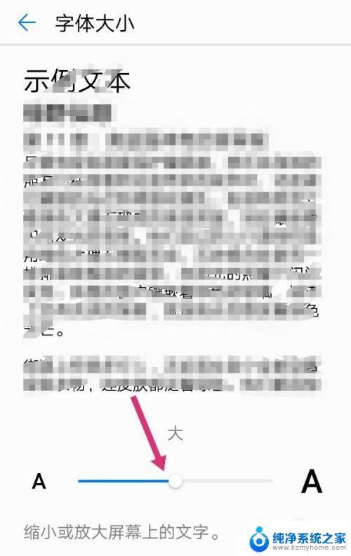 华为设置字体大小怎么设置 华为手机字体大小调整方法