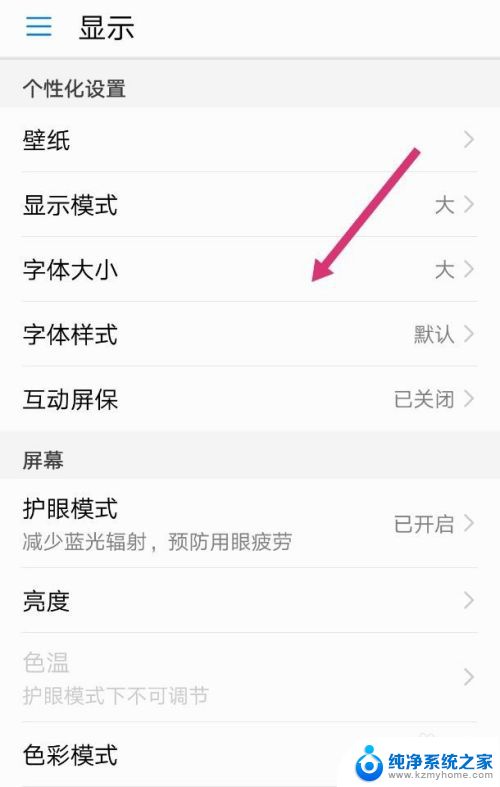 华为设置字体大小怎么设置 华为手机字体大小调整方法