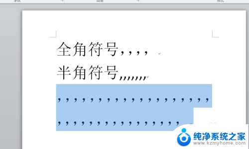 标点符号一键变全角 Word中全角标点符号设置方法