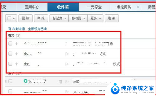 outlook邮件置顶设置 如何在邮箱中将重要邮件设为置顶