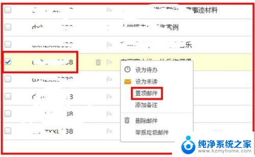 outlook邮件置顶设置 如何在邮箱中将重要邮件设为置顶