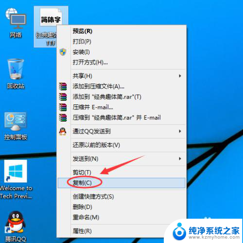 win10字体怎样安装 Win10怎么导入字体